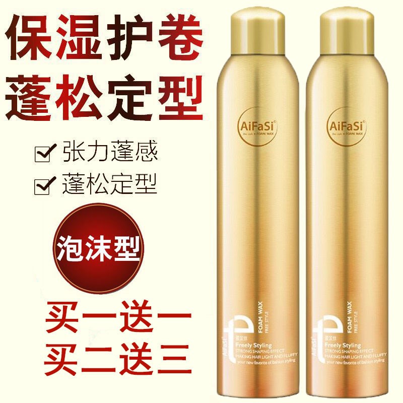 爱发丝造型师随意造型泡沫发蜡卷发保湿定型摩丝男女士泡泡弹力素