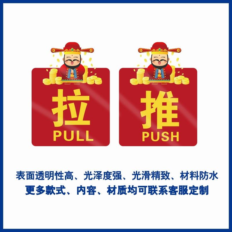 亚克力推拉标识推拉门牌玻璃门贴纸玻璃窗推拉标志温馨提示牌左右,文具电教/文化用品/商务用品,标志牌/提示牌/付款码,淘宝优惠券,粉丝福利购,淘宝优惠卷