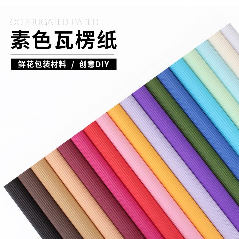 瓦楞纸鲜花包装纸手工材料纸diy彩色白色黑色瓦楞纸包花纸加大,鲜花速递/花卉仿真/绿植园艺,花艺包装纸,淘宝优惠券,粉丝福利购,淘宝优惠卷