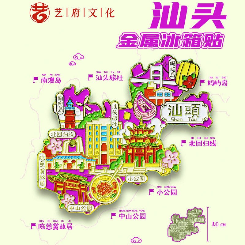 【汕头】南澳岛文创冰箱贴中山小公园纪念亭老城旅游纪念品伴手礼