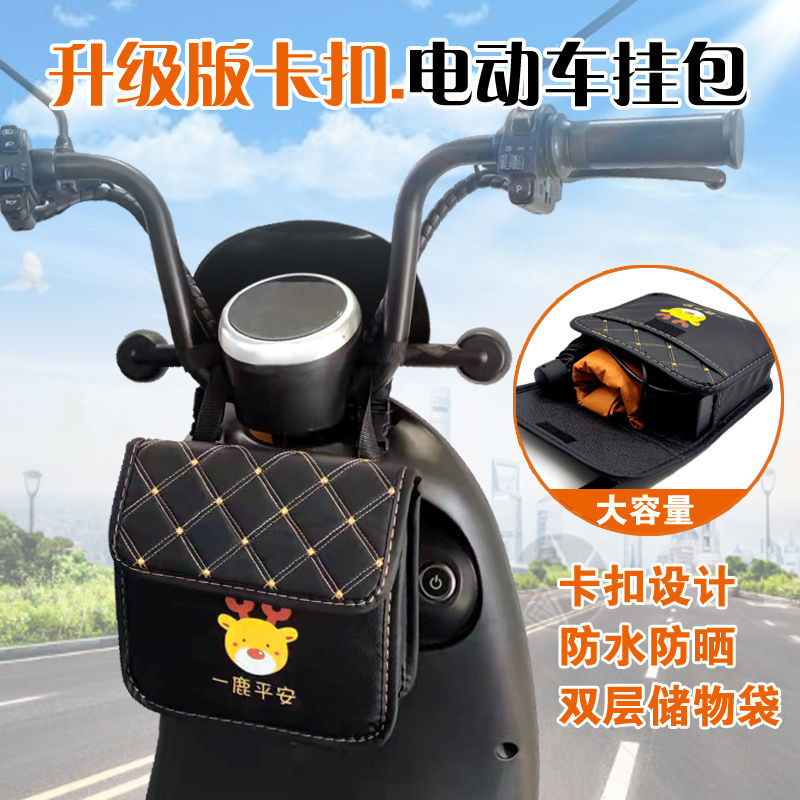 储物篮挂包踏板摩托车电动车雨衣收纳袋防水手机充电器多功能挂兜