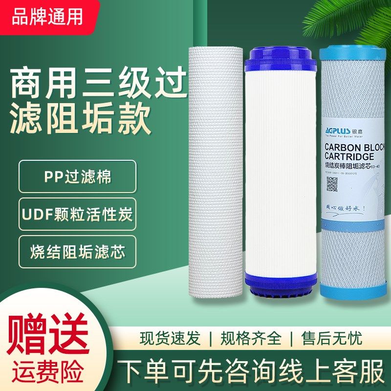 步进式开水器饮水机开水机直饮机滤芯配件过滤棉活性炭反渗透滤芯