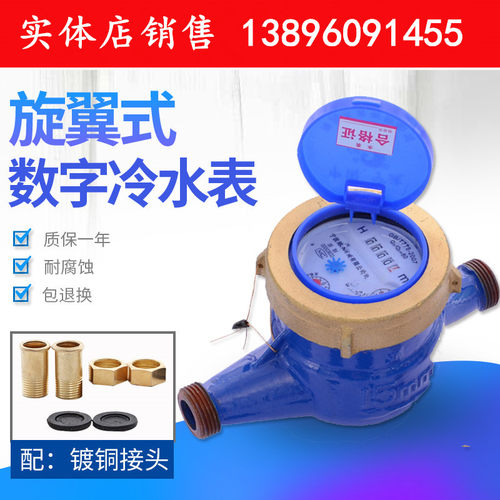 水表家用旋翼式丝扣数字表宁波自来水法兰冷水表水厂工程4分dn15