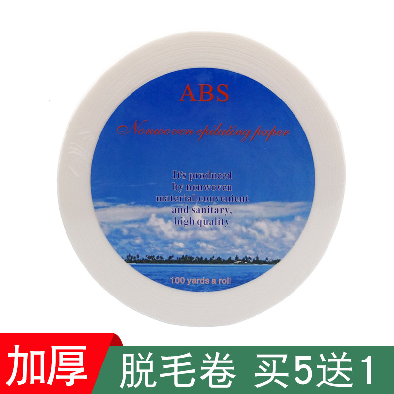 无纺布脱毛蜡纸蜜蜡脱毛专用纸  蜜腊脱毛腊专用纸无屑卷纸100米