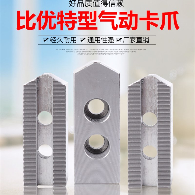 比优特气动卡盘卡爪软爪生130160200250320(56810)