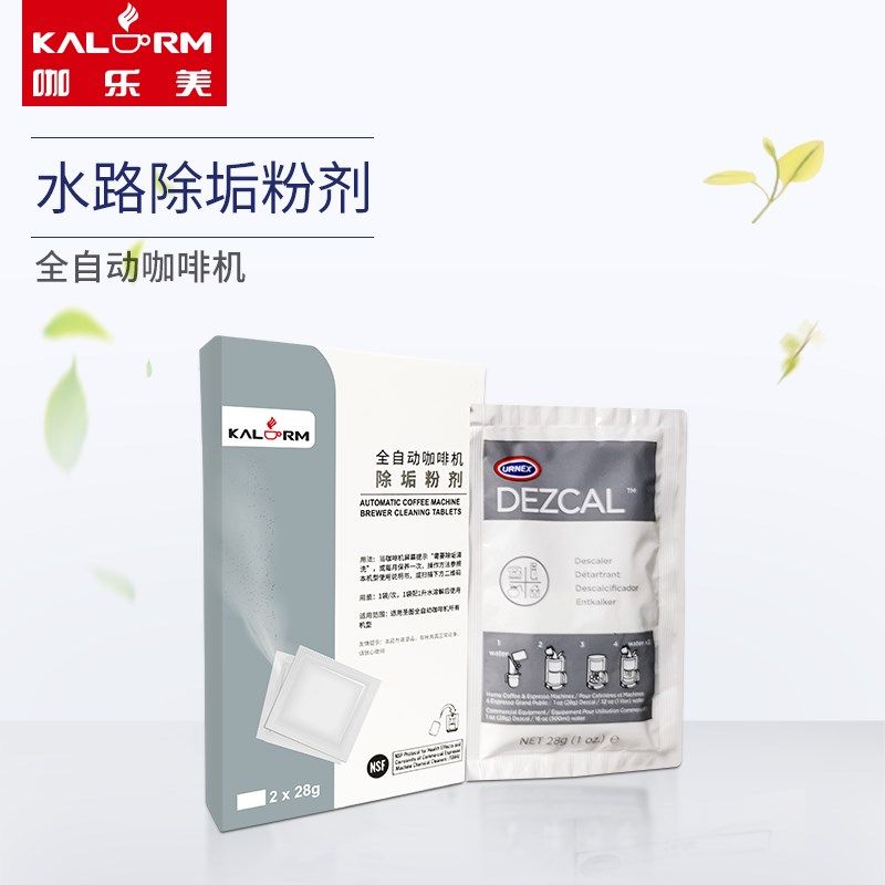 咖乐美全自动咖啡机水路除垢清洗专用清洁粉 通用保养药粉2*28g