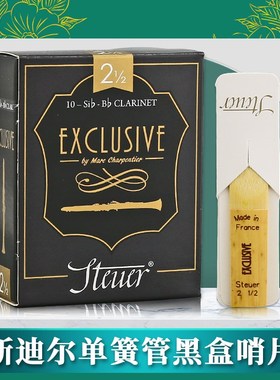 法国 STEUER 斯迪尔 紫盒 黑盒 单簧管黑管哨片 降B调 2.5号3.0号