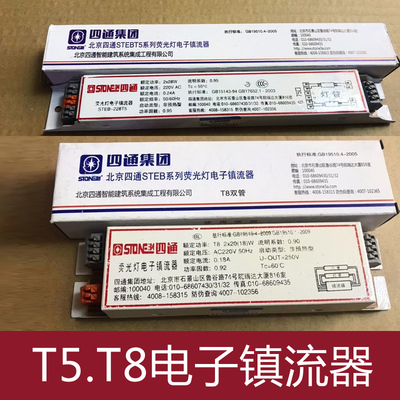 四通T8日光灯电子镇流器40W36w一拖二T5荧光灯整流器220v家用老式
