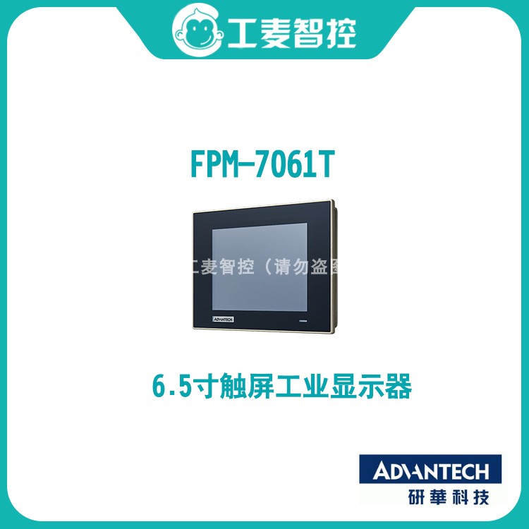 全新研华触摸液晶屏FPM-7061T/7121T/7151T宽温全平面电阻显示器