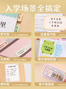 精臣B21/B1/B3S/B203学生标签自由盒标签纸姓名贴卡通彩色标签价