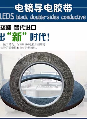 电镜双面碳导电胶带 SEM导电胶带 实验室科研用EDS电镜耗材精铸牌