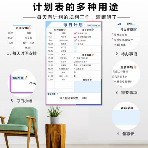 成人作息计划表60x40cm日程打卡墙贴 开学目标规划工作表自律计划