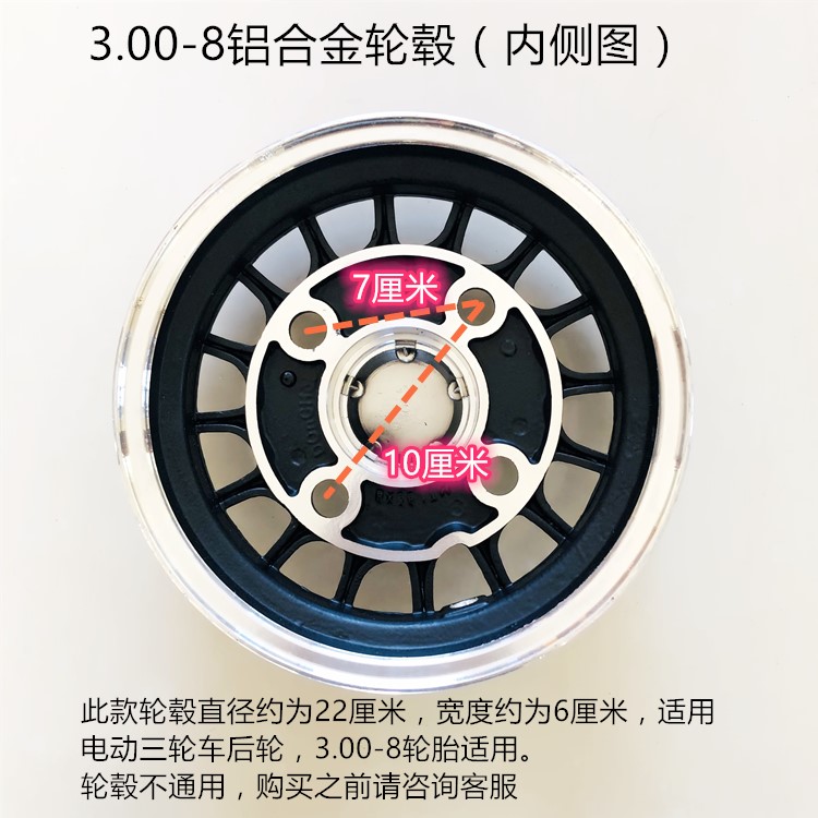 电动三轮车3.00-8铝合金轮毂老年代步车3.00-8轮胎轮毂钢圈前轮圈