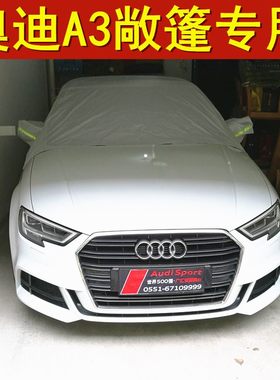 奥迪A5 A3 TT S5 R8敞篷跑车专用车衣车罩车罩半罩防晒防尘防猫抓