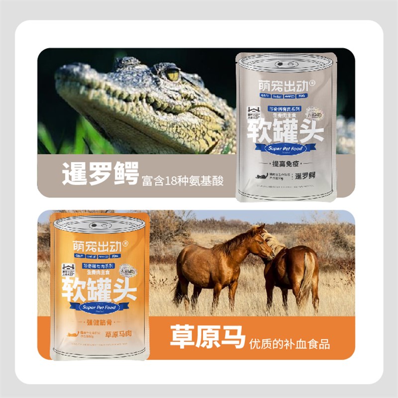 萌宠出动稀有肉全价猫咪主食软罐头成猫幼猫湿粮猫饭包30包非零食