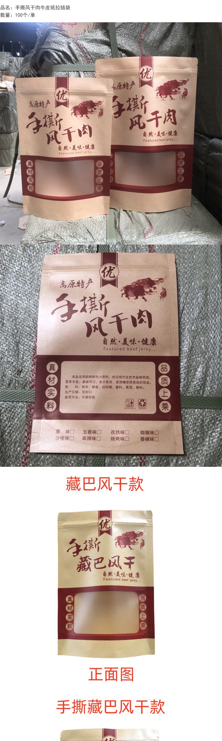 Бумажные крафт пакеты 风干肉包装袋风干手撕牦牛肉袋子高原特产开窗牛皮纸袋自封袋定制 No brand