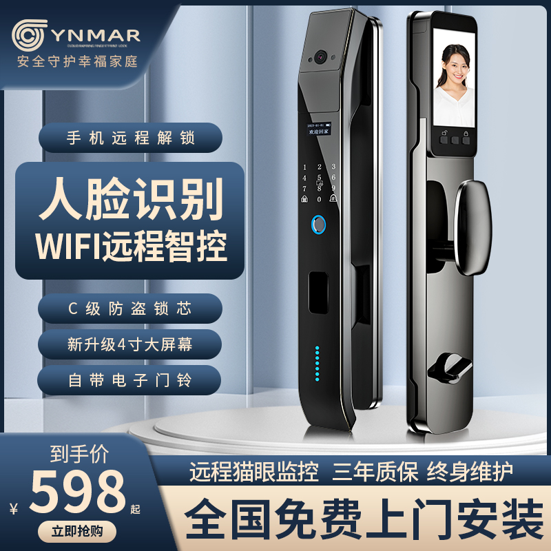 人脸识别指纹锁可视电子密码锁家用防盗门锁全自动智能锁十大品牌