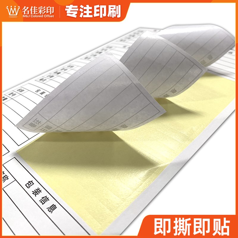 包装信息不干胶标签贴纸物流发货装箱单箱唛物料包装标识产品信息