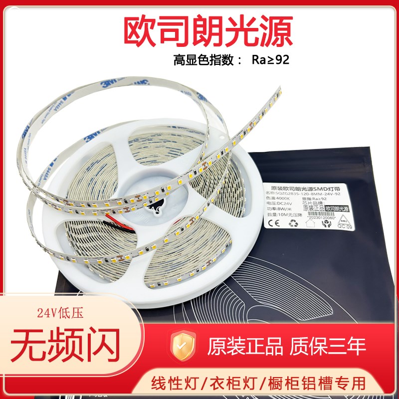 24V低压贴片灯带吊顶石膏板蜂窝板家装客厅led自粘高亮无频闪软灯