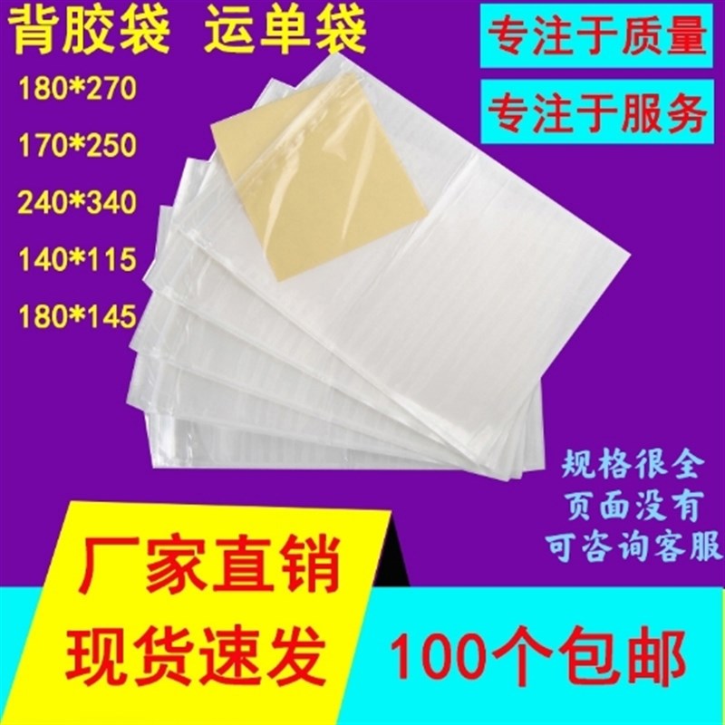 背胶袋运单袋背胶袋170250透明可装a4快递单袋密封防水塑料面单袋