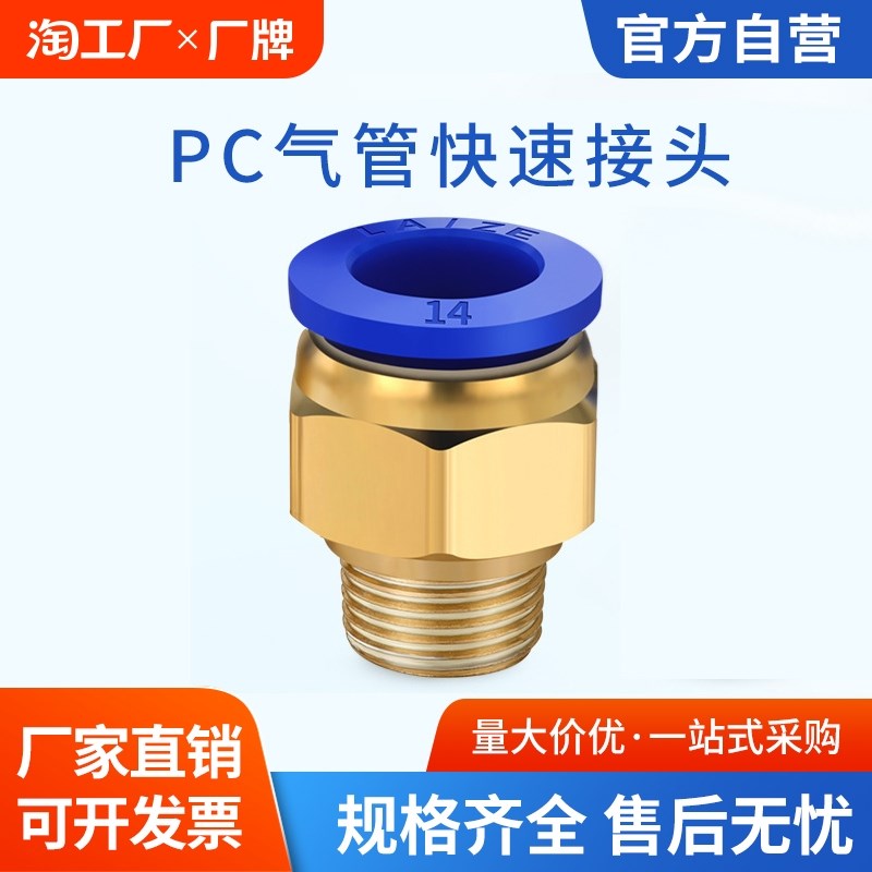 PC气管快速接头8/10/12-01/02/03快插气泵配件直通内外螺纹空压机