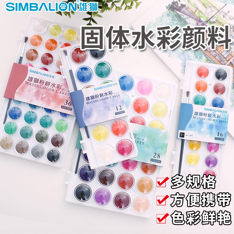 雄狮固体水粉颜料12色28色36色初学学生用美术手绘便携式水彩颜料