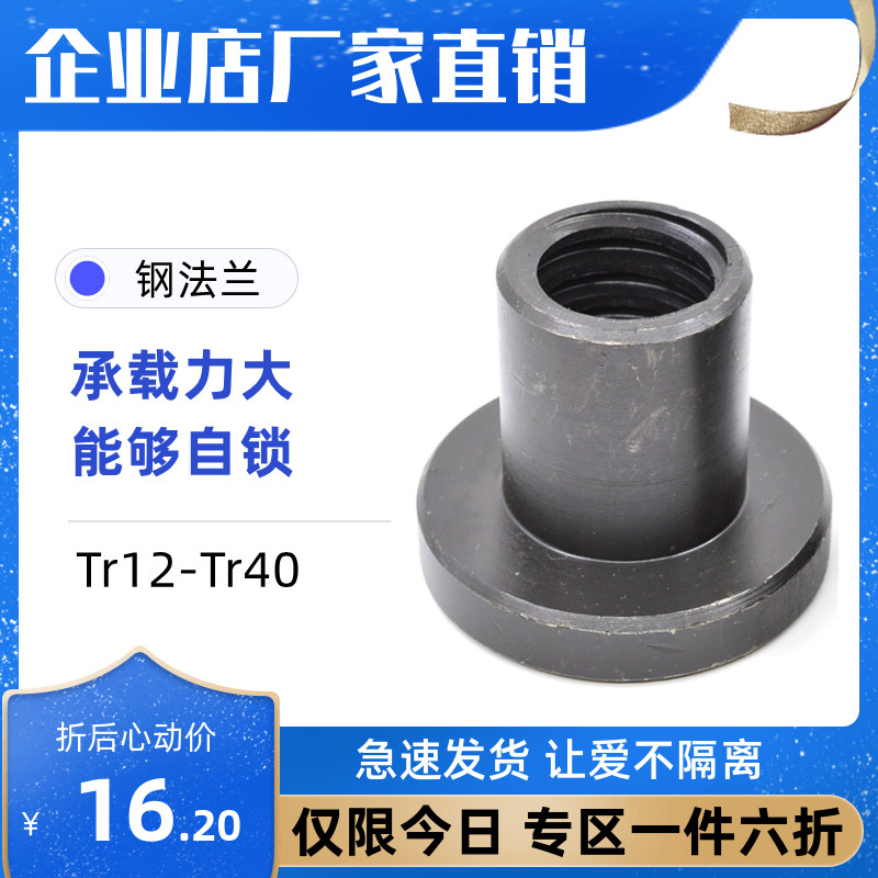 梯形丝杆配套圆法兰螺母 T12 16 18 20 25 28 30 40 T型牙 45号钢