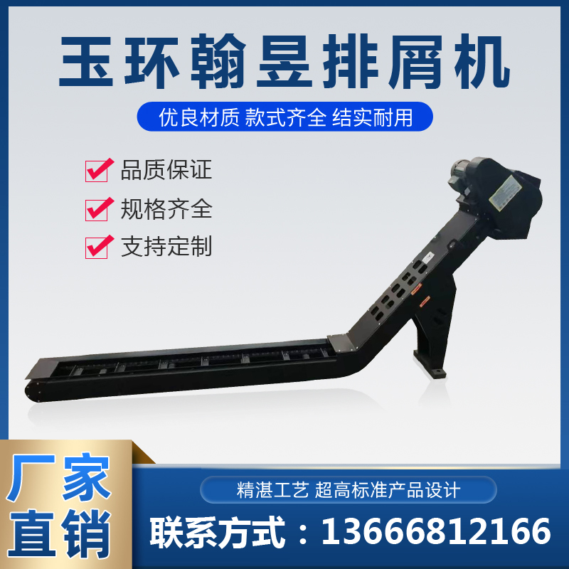 链板排屑机数控机床加工中心刮板废料输送提升机螺旋式磁性排屑器