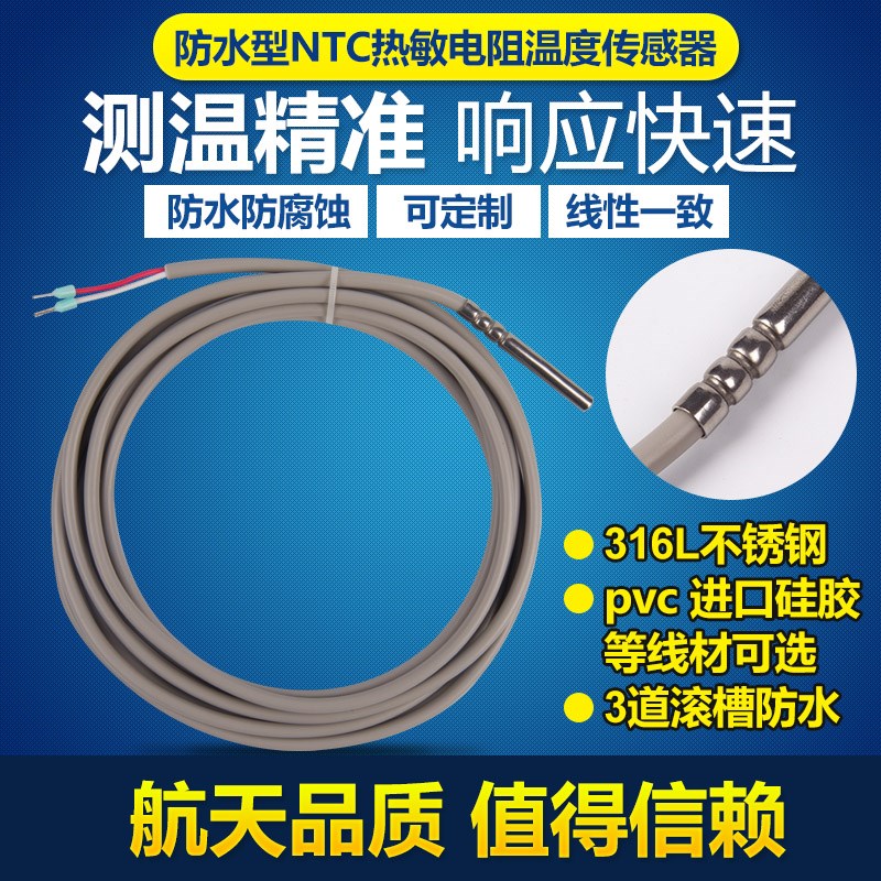 ntc温度传感器探头10K 20K热敏电阻感温包4代316L鱼缸冷水机探头