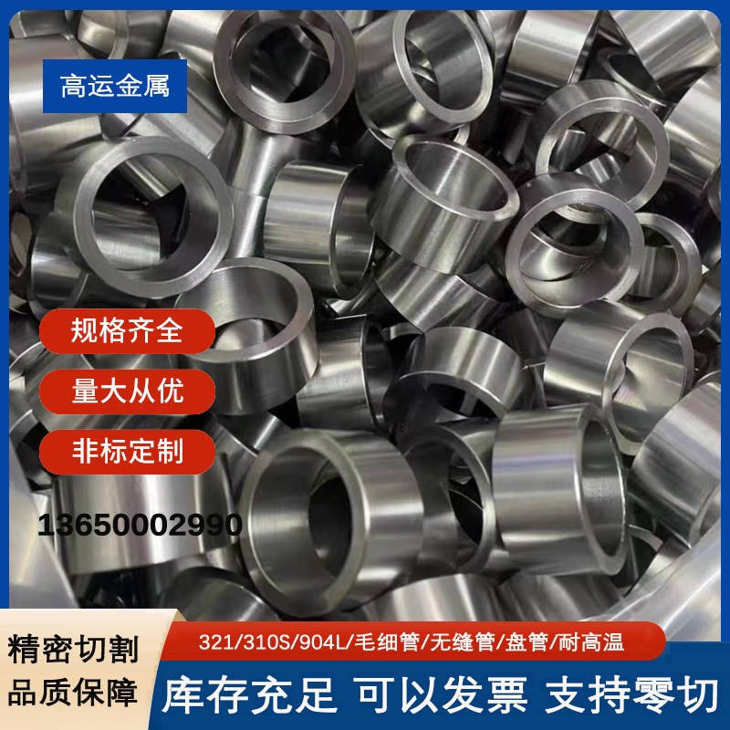 310s耐高温电热管不锈钢管毛细管无缝管SUS321/904L耐酸碱 /盘管