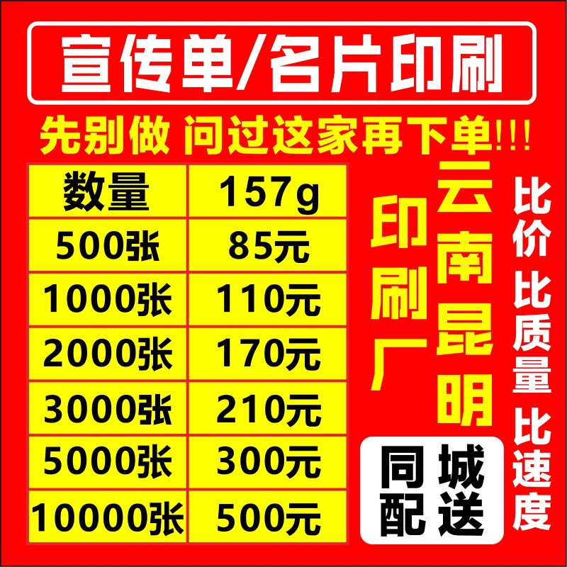 昆明宣传单传单广告印制A3A4A5DM免费设计单页折页海报印刷品定制