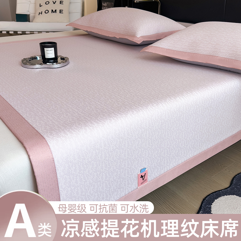 A类母婴级凉感席夏季冰丝凉席三件套可水洗空调席高端软席子裸睡