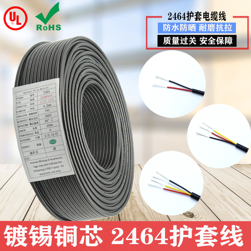 UL2464多芯护套线22AWG护套电子线2/3/4/5/6/8芯电线信号控制软线