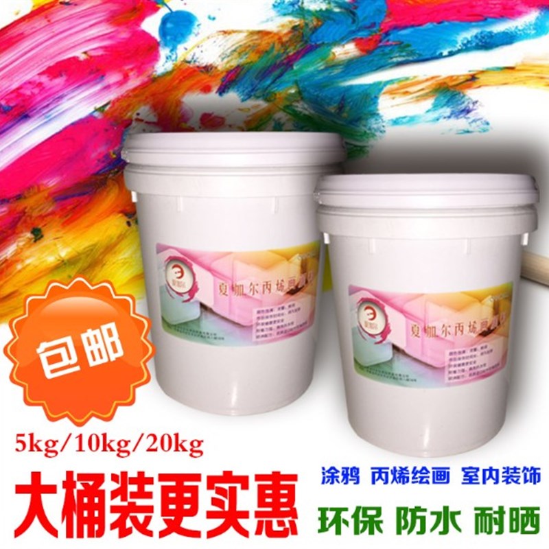 夏加尔5kg/10kg大桶装丙烯颜料墙绘彩绘手绘diy室内丙烯画涂料