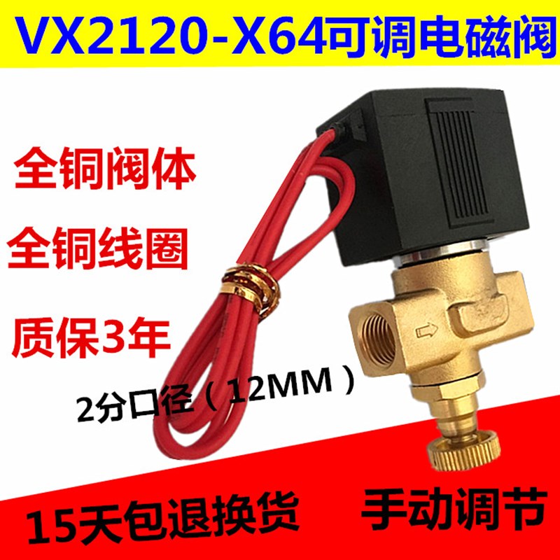 VX2120X64气阀 可调流量电磁阀 z厨具电磁阀 2分口径AC220v DC24