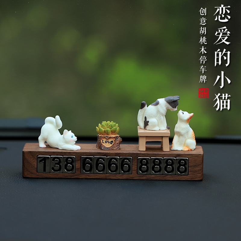 创意高端临时停车号码牌小猫挪车电话牌车载汽车摆件车内饰品装饰