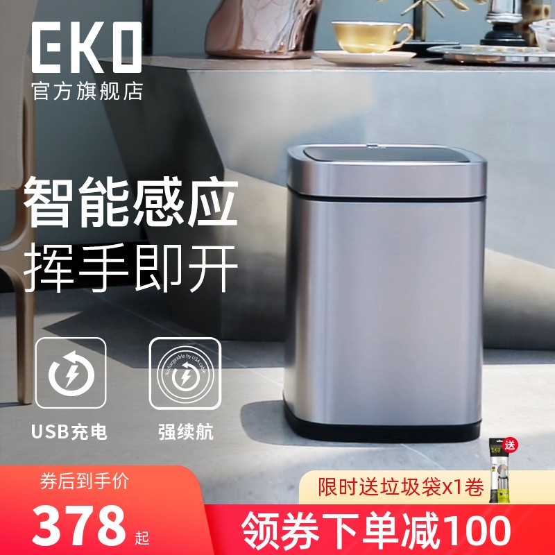 EKO感应垃圾桶家用客厅卧室智能电动带盖办公室轻奢不锈钢方圆桶