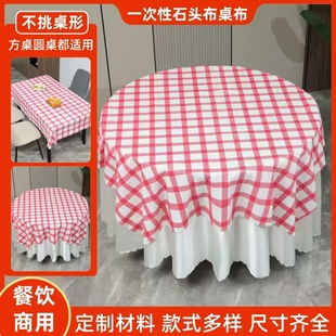 石头布方桌一次性桌布正方形家用轻奢高级感可降解商用酒店餐桌布