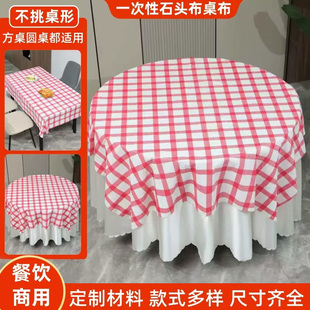 石头布方桌一次性桌布正方形家用轻奢高级感可降解商用酒店餐桌布