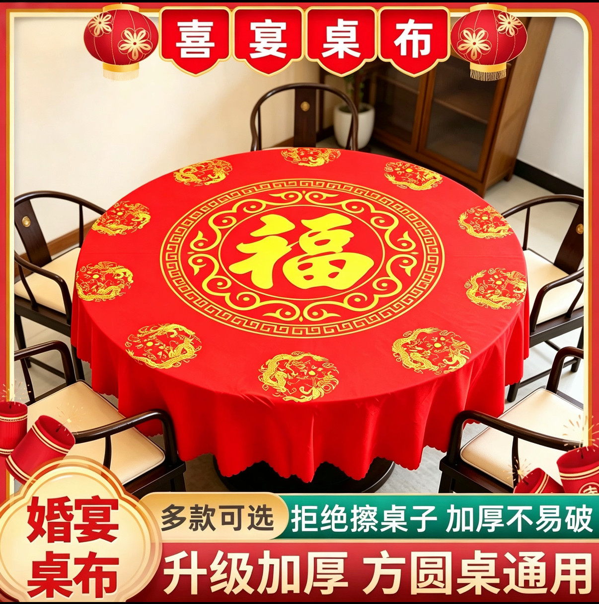 红色宴席喜庆加厚一次性餐桌布