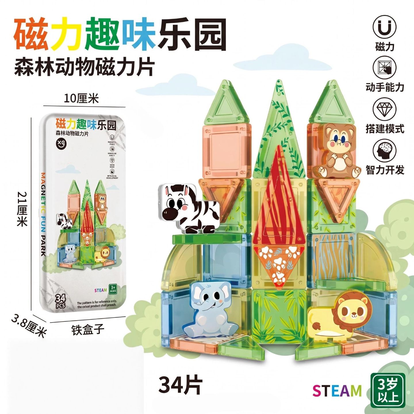 3岁+早教益智启蒙磁力片玩具