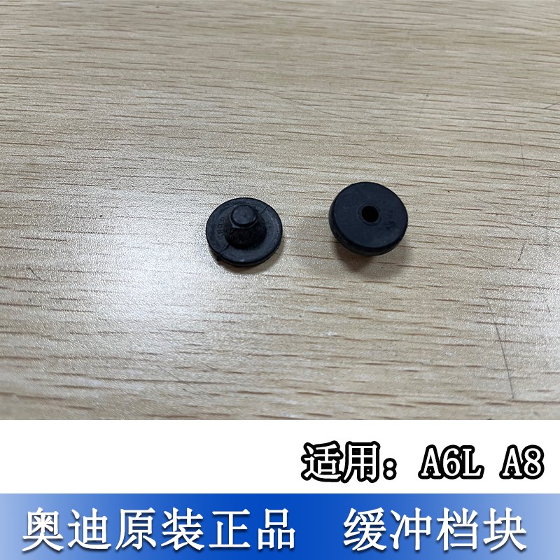 适配奥迪A6L C7C8A8缓冲胶车门胶粒后备箱胶垫胶墩尾门