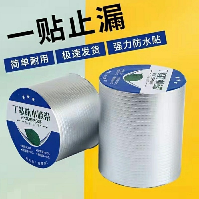 屋顶防水补漏材料丁基卷材楼裂缝防水胶带屋顶防止漏水贴纸胶布,基础建材,防水卷材,淘宝优惠券,粉丝福利购,淘宝优惠卷