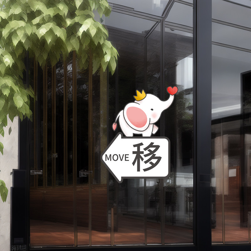 自动移门玻璃贴纸可爱动物提示防撞文字店铺橱窗装饰无静电胶贴纸,家居饰品,门贴,淘宝优惠券,粉丝福利购,淘宝优惠卷