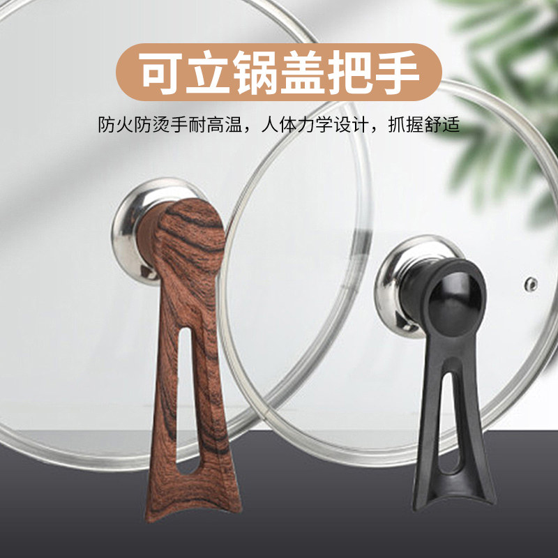 不锈钢锅盖立式把手配件通用锅盖玻璃盖配件可立手柄家用炒蒸锅盖