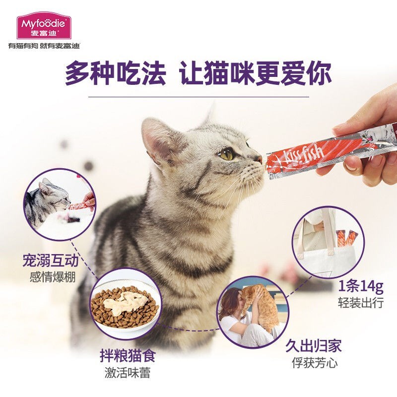 麦富迪亲嘴鱼猫条14g*5支金枪三文鱼营养流质湿粮补水猫零食100支