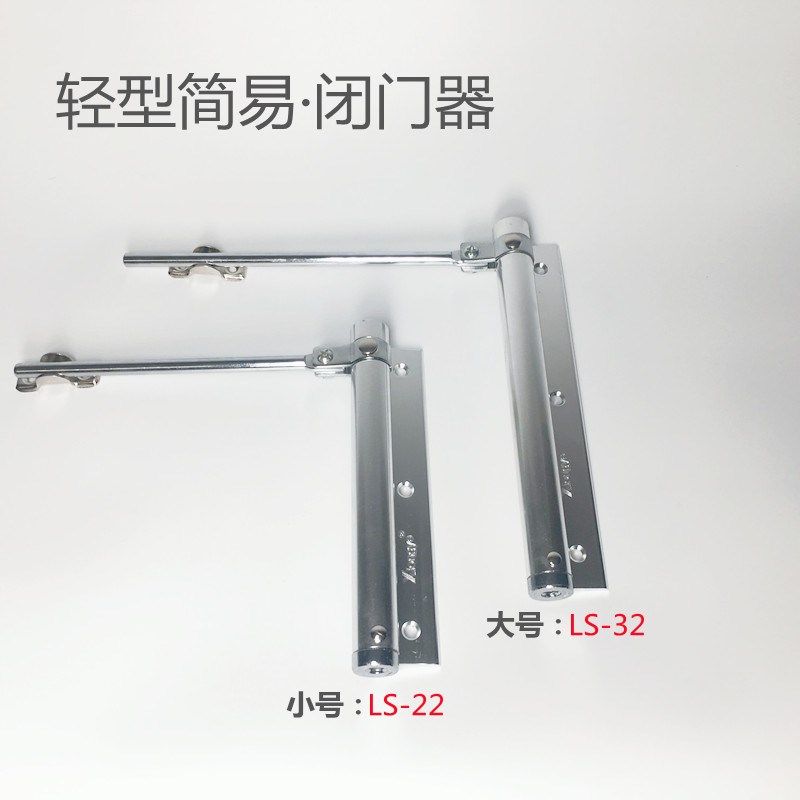 雄业轻型LS-32家用铝塑门厕所门自动关门器可调力度简易闭合器