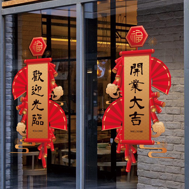 欢迎光临装饰门贴纸新店开业场景布置商场橱窗窗花玻璃门静电贴画,家居饰品,门贴,淘宝优惠券,粉丝福利购,淘宝优惠卷