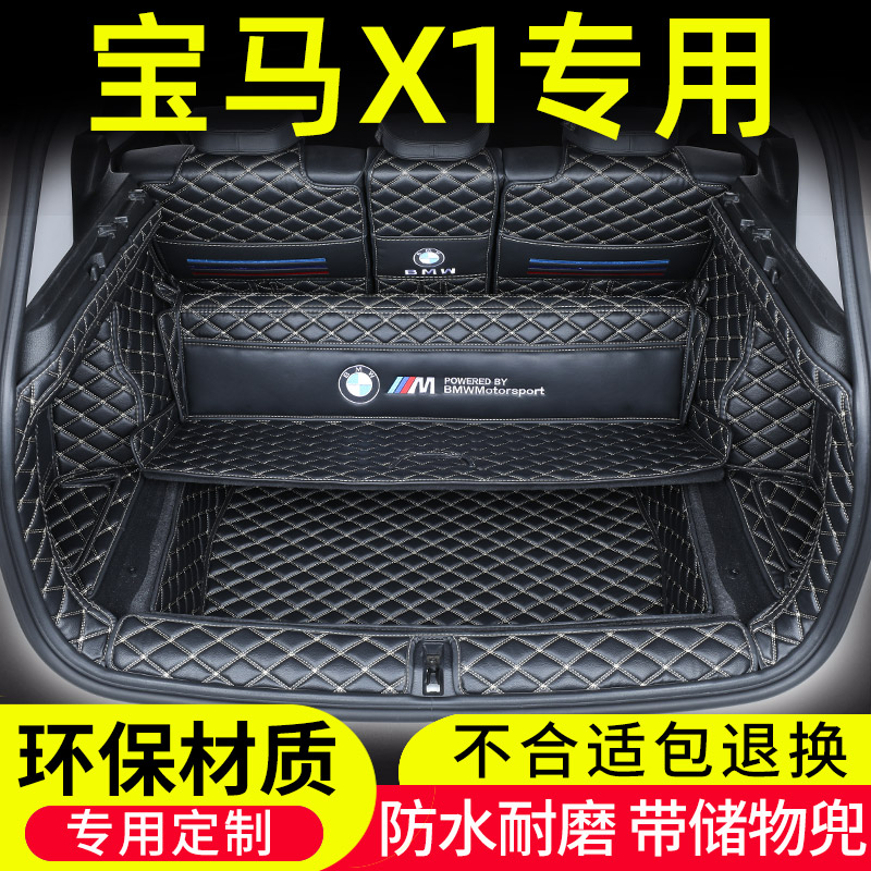 2021款宝马X1后备箱垫全包围专用11-19宝马X2新X1汽车尾箱垫改装