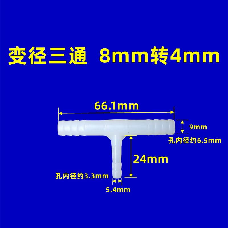 塑料变径三通养殖纳米曝气管增氧盘接头T型三通宝塔异径软管接头